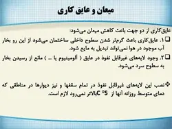 عایق کاری ( 149 اسلاید )