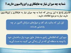 عایق کاری ( 149 اسلاید )