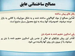 عایق کاری ( 149 اسلاید )