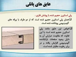 عایق کاری ( 149 اسلاید )
