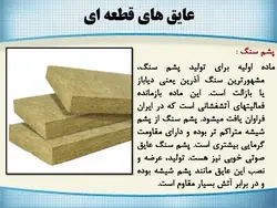 عایق کاری ( 149 اسلاید )