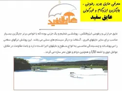عایق در ساختمان ( 142 اسلاید )
