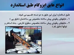 عایق در ساختمان ( 142 اسلاید )