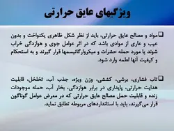 عایق در ساختمان ( 142 اسلاید )