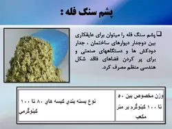 عایق در ساختمان ( 142 اسلاید )