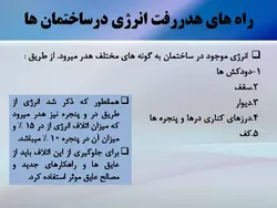عایق در ساختمان ( 142 اسلاید )
