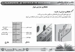 عایق در ساختمان ( 142 اسلاید )