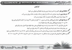 عایق در ساختمان ( 142 اسلاید )