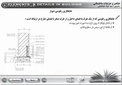 عایق در ساختمان ( 142 اسلاید )