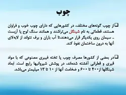 انواع عایق ها (رطوبتی ، حرارتی و صوتی ) – 139 اسلاید