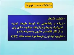 مصالح عایق کاری حرارتی ساختمان