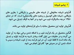 مصالح عایق کاری حرارتی ساختمان