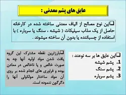 مصالح عایق کاری حرارتی ساختمان