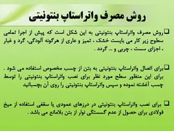 عایق حرارتی ، عایق صوتی و عایق رطوبتی و اب بندی ( 180 اسلاید )