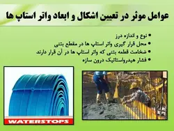 عایق حرارتی ، عایق صوتی و عایق رطوبتی و اب بندی ( 180 اسلاید )