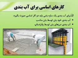 عایق حرارتی ، عایق صوتی و عایق رطوبتی و اب بندی ( 180 اسلاید )