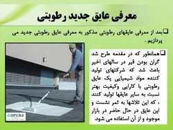 عایق حرارتی ، عایق صوتی و عایق رطوبتی و اب بندی ( 180 اسلاید )