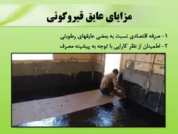 عایق حرارتی ، عایق صوتی و عایق رطوبتی و اب بندی ( 180 اسلاید )