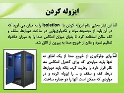 عایق حرارتی ، عایق صوتی و عایق رطوبتی و اب بندی ( 180 اسلاید )