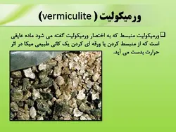عایق حرارتی ، عایق صوتی و عایق رطوبتی و اب بندی ( 180 اسلاید )