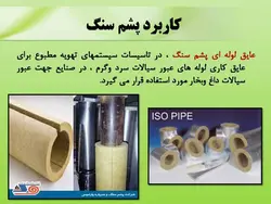 عایق حرارتی ، عایق صوتی و عایق رطوبتی و اب بندی ( 180 اسلاید )