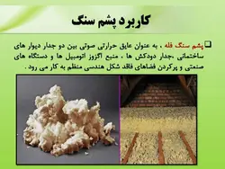عایق حرارتی ، عایق صوتی و عایق رطوبتی و اب بندی ( 180 اسلاید )