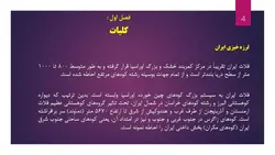 روش های مقاوم سازی ساختمان های بنایی در برابر زلزله