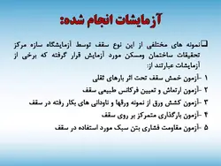 سقف LCP ( سقف سبک مرکب بدون نیاز به آرماتوربندی و بتن ریزی )