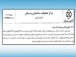 سقف LCP ( سقف سبک مرکب بدون نیاز به آرماتوربندی و بتن ریزی )