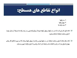 انواع چراغ راهنمایی و سیستم هوشمند SCATS  ( دو پاورپوینت )
