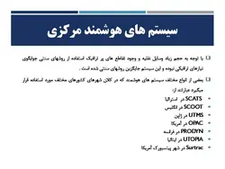 انواع چراغ راهنمایی و سیستم هوشمند SCATS  ( دو پاورپوینت )