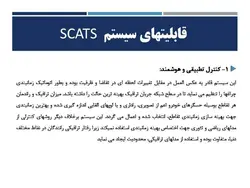 انواع چراغ راهنمایی و سیستم هوشمند SCATS  ( دو پاورپوینت )