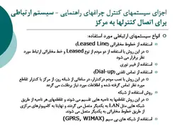 انواع چراغ راهنمایی و سیستم هوشمند SCATS  ( دو پاورپوینت )
