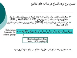 انواع چراغ راهنمایی و سیستم هوشمند SCATS  ( دو پاورپوینت )
