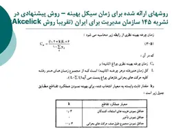 انواع چراغ راهنمایی و سیستم هوشمند SCATS  ( دو پاورپوینت )