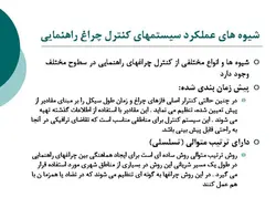 انواع چراغ راهنمایی و سیستم هوشمند SCATS  ( دو پاورپوینت )