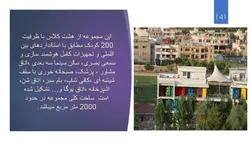 ضوابط کامل و جامع طراحی ساختمان های آموزشی همراه با نمونه موردی(188 اسلاید )
