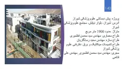 ضوابط کامل و جامع طراحی ساختمان های آموزشی همراه با نمونه موردی(188 اسلاید )