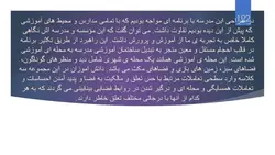 ضوابط کامل و جامع طراحی ساختمان های آموزشی همراه با نمونه موردی(188 اسلاید )