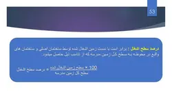 ضوابط کامل و جامع طراحی ساختمان های آموزشی همراه با نمونه موردی(188 اسلاید )