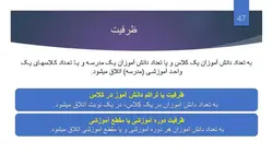 ضوابط کامل و جامع طراحی ساختمان های آموزشی همراه با نمونه موردی(188 اسلاید )