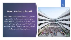 ضوابط کامل و جامع طراحی ساختمان های آموزشی همراه با نمونه موردی(188 اسلاید )