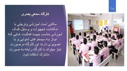 ضوابط کامل و جامع طراحی ساختمان های آموزشی همراه با نمونه موردی(188 اسلاید )