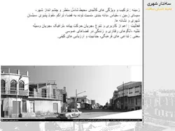 محیط ، انسان ، ساخت ؛با نگاهی به بافت تاریخی شهر بوشهر(دو پاورپوینت )