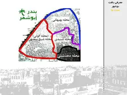 محیط ، انسان ، ساخت ؛با نگاهی به بافت تاریخی شهر بوشهر(دو پاورپوینت )