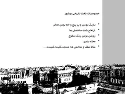 محیط ، انسان ، ساخت ؛با نگاهی به بافت تاریخی شهر بوشهر(دو پاورپوینت )