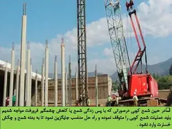 همه چیزدرمورد شمع بتنی(شمع درجا،پیش ساخته،شمع کوبی،ریز شمع و…)207اسلاید