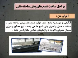 همه چیزدرمورد شمع بتنی(شمع درجا،پیش ساخته،شمع کوبی،ریز شمع و…)207اسلاید