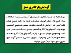 همه چیز در مورد شمع فولادی (انواع ، روش ساخت ، شمع کوبی و کنترلها) 250 اسلاید