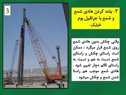 همه چیز در مورد شمع فولادی (انواع ، روش ساخت ، شمع کوبی و کنترلها) 250 اسلاید